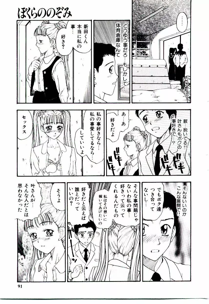 めしべ Page.92