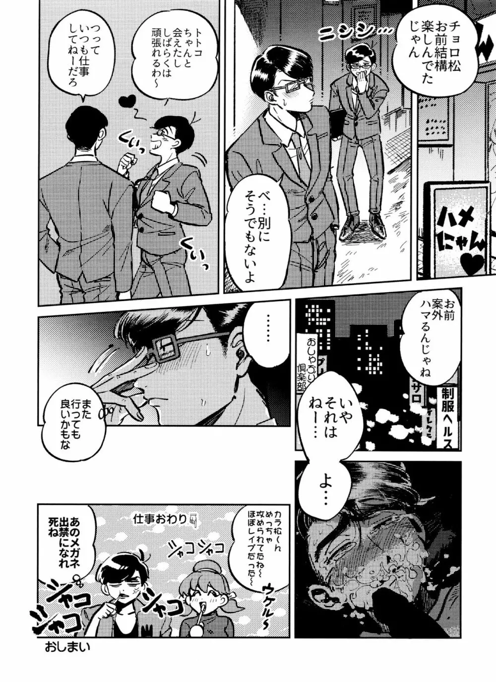 こうないしゃせい Page.16