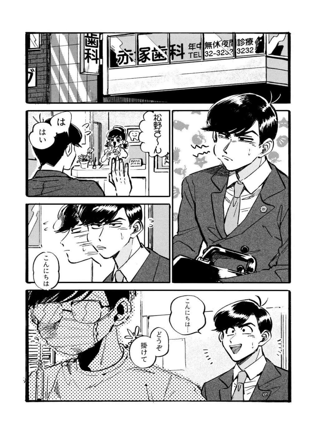 こうないしゃせい Page.18