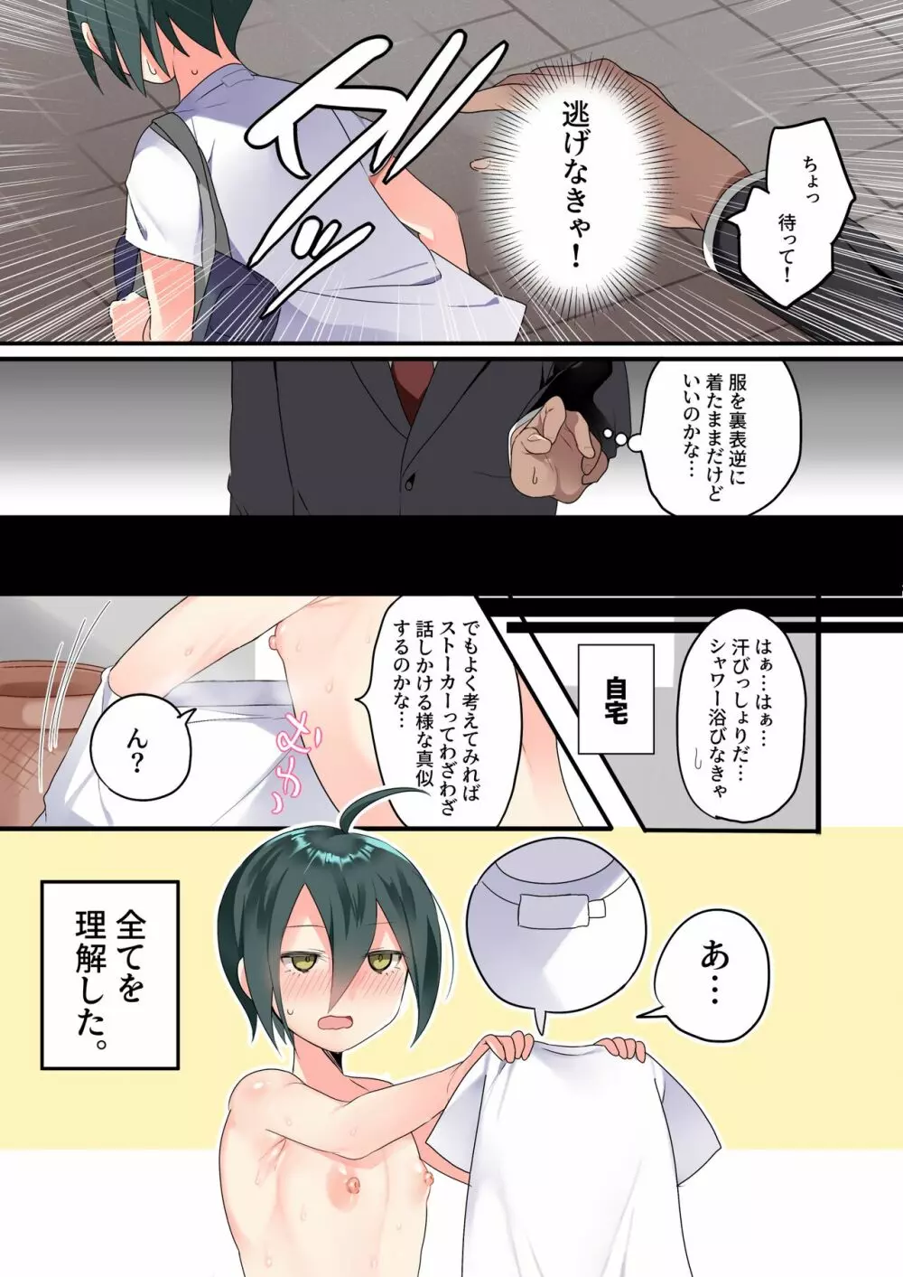 原コスver.2.0 Page.22