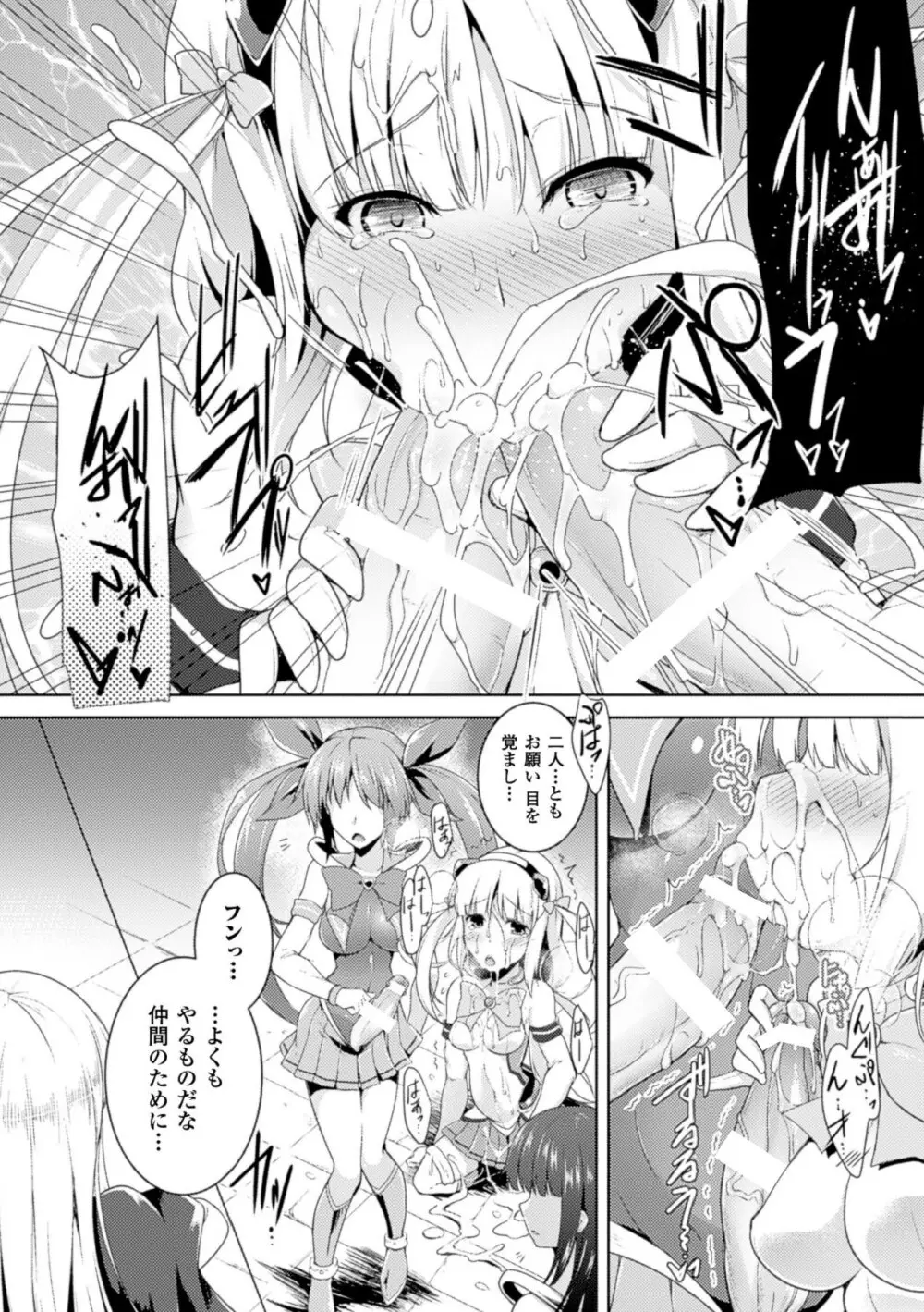 戦乙女、敗北の成れの果て Page.101