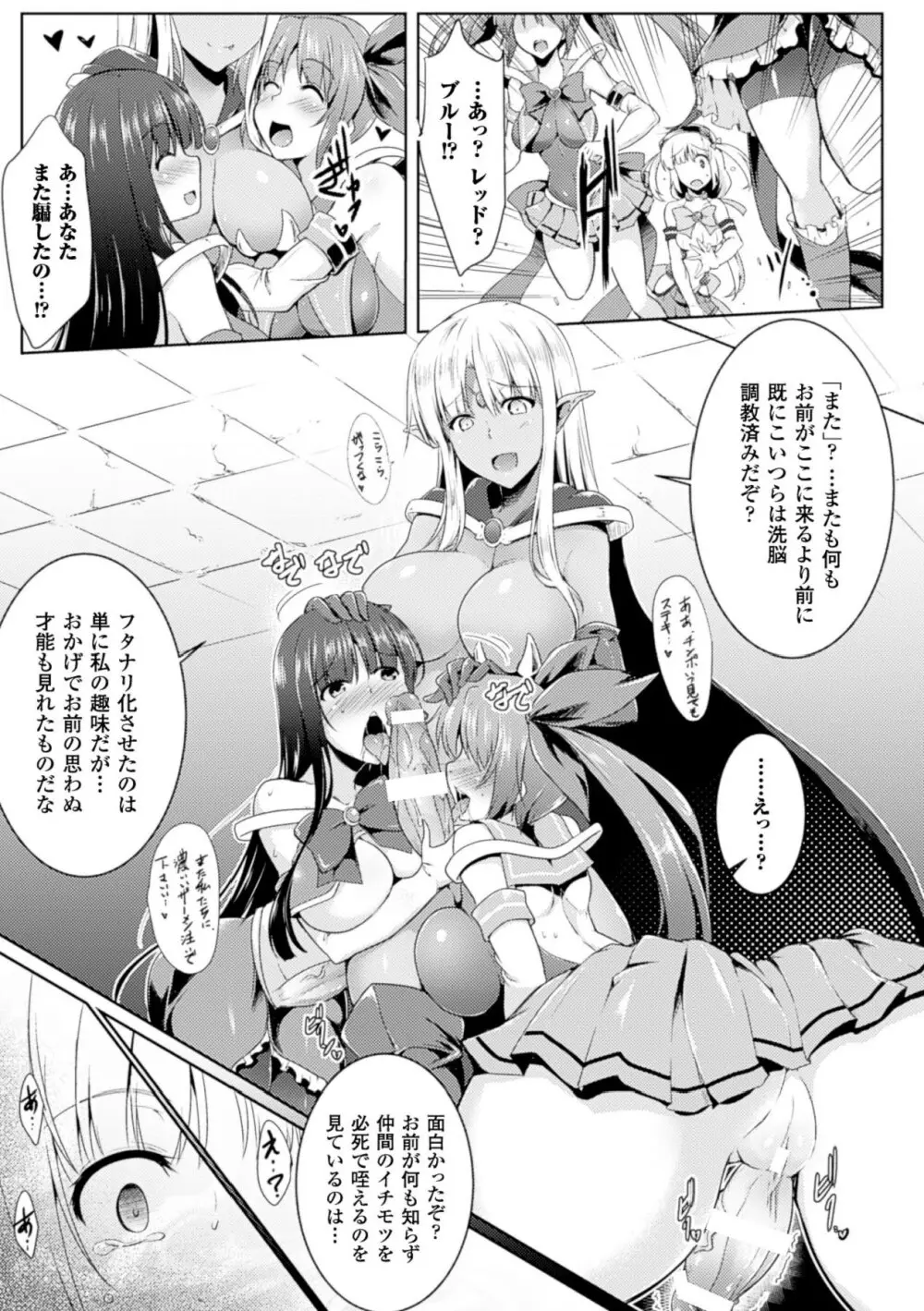 戦乙女、敗北の成れの果て Page.102