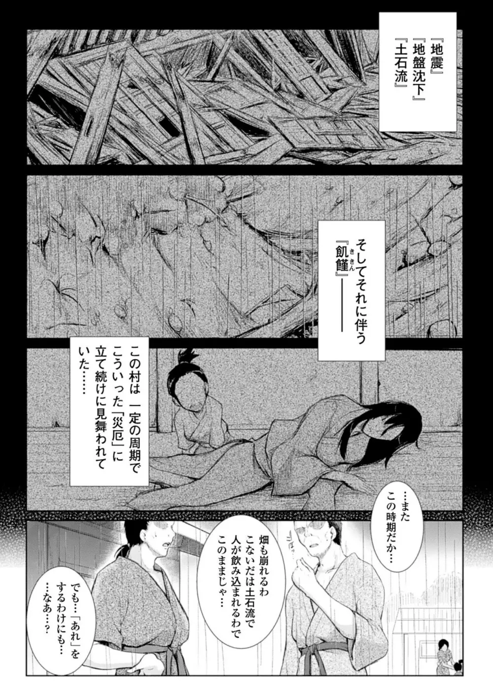 戦乙女、敗北の成れの果て Page.104