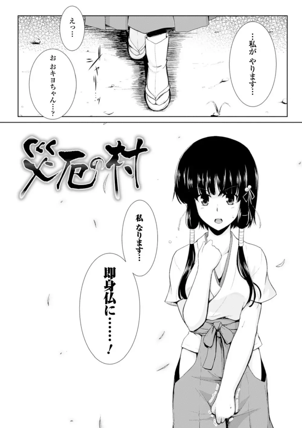 戦乙女、敗北の成れの果て Page.105