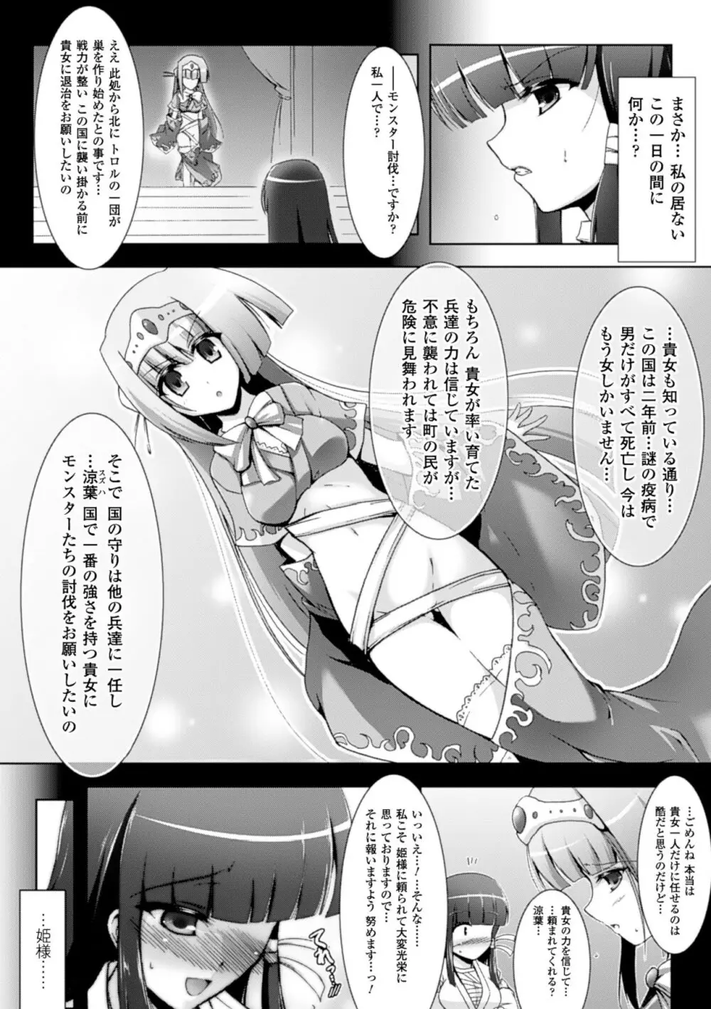 戦乙女、敗北の成れの果て Page.145