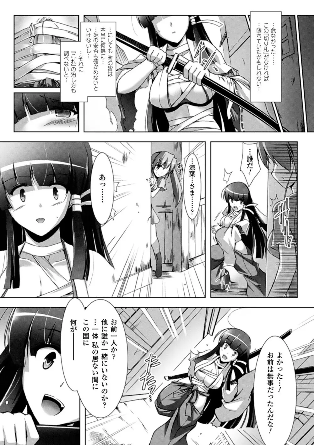 戦乙女、敗北の成れの果て Page.160