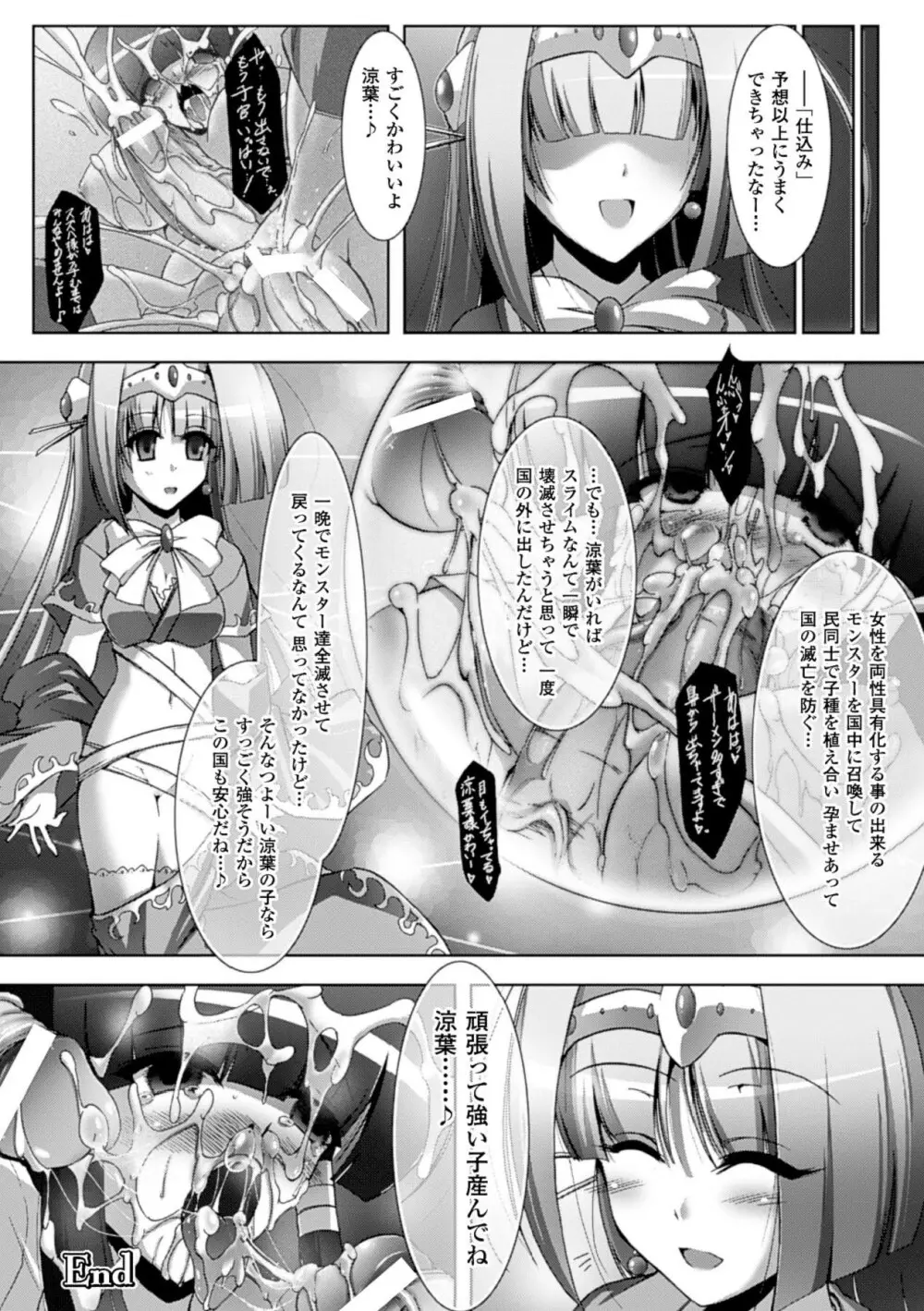 戦乙女、敗北の成れの果て Page.167