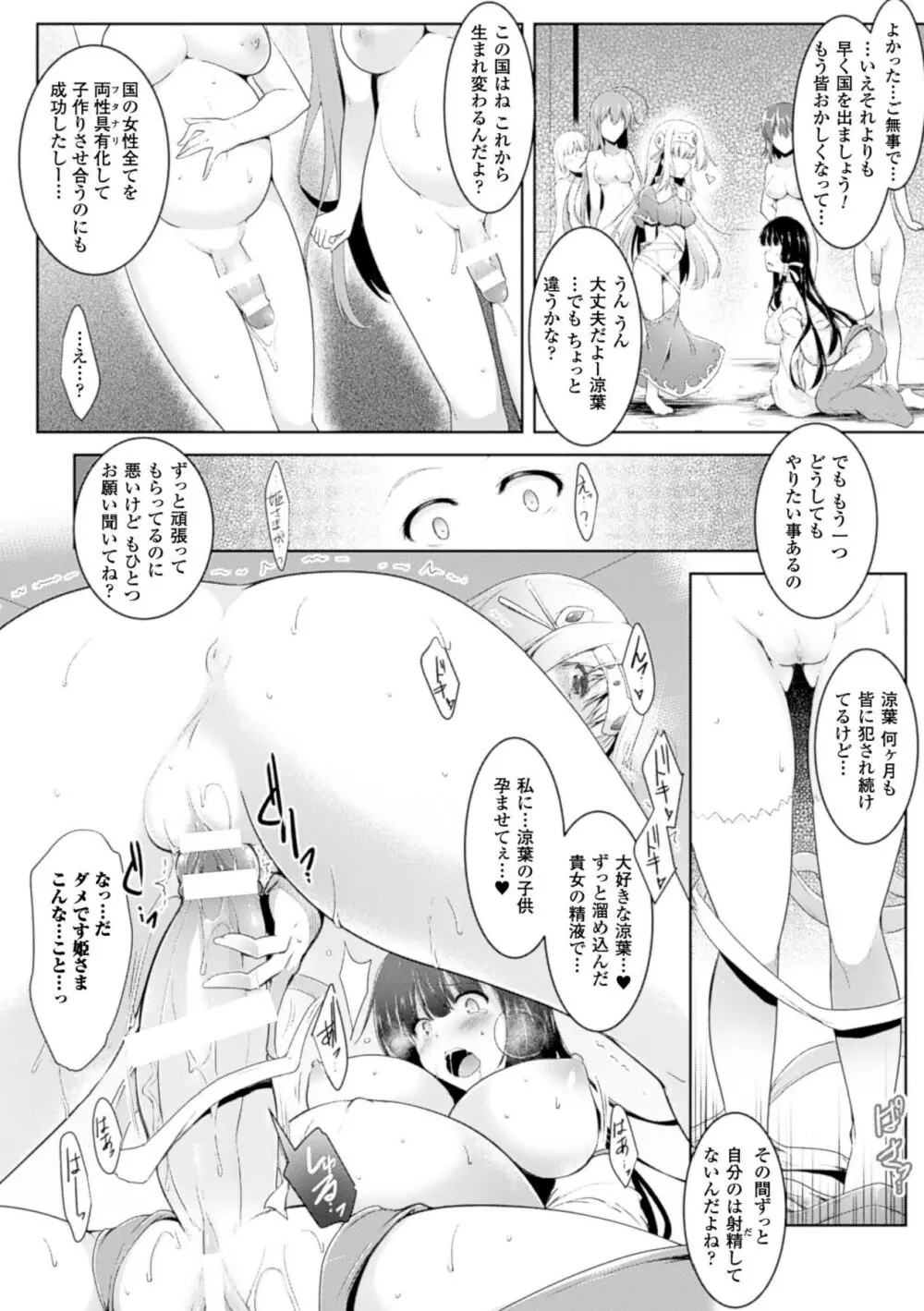 戦乙女、敗北の成れの果て Page.169