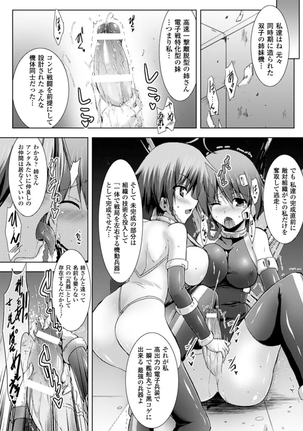 戦乙女、敗北の成れの果て Page.31