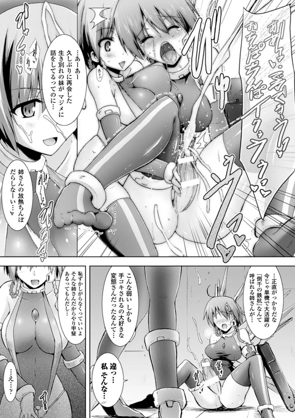 戦乙女、敗北の成れの果て Page.32