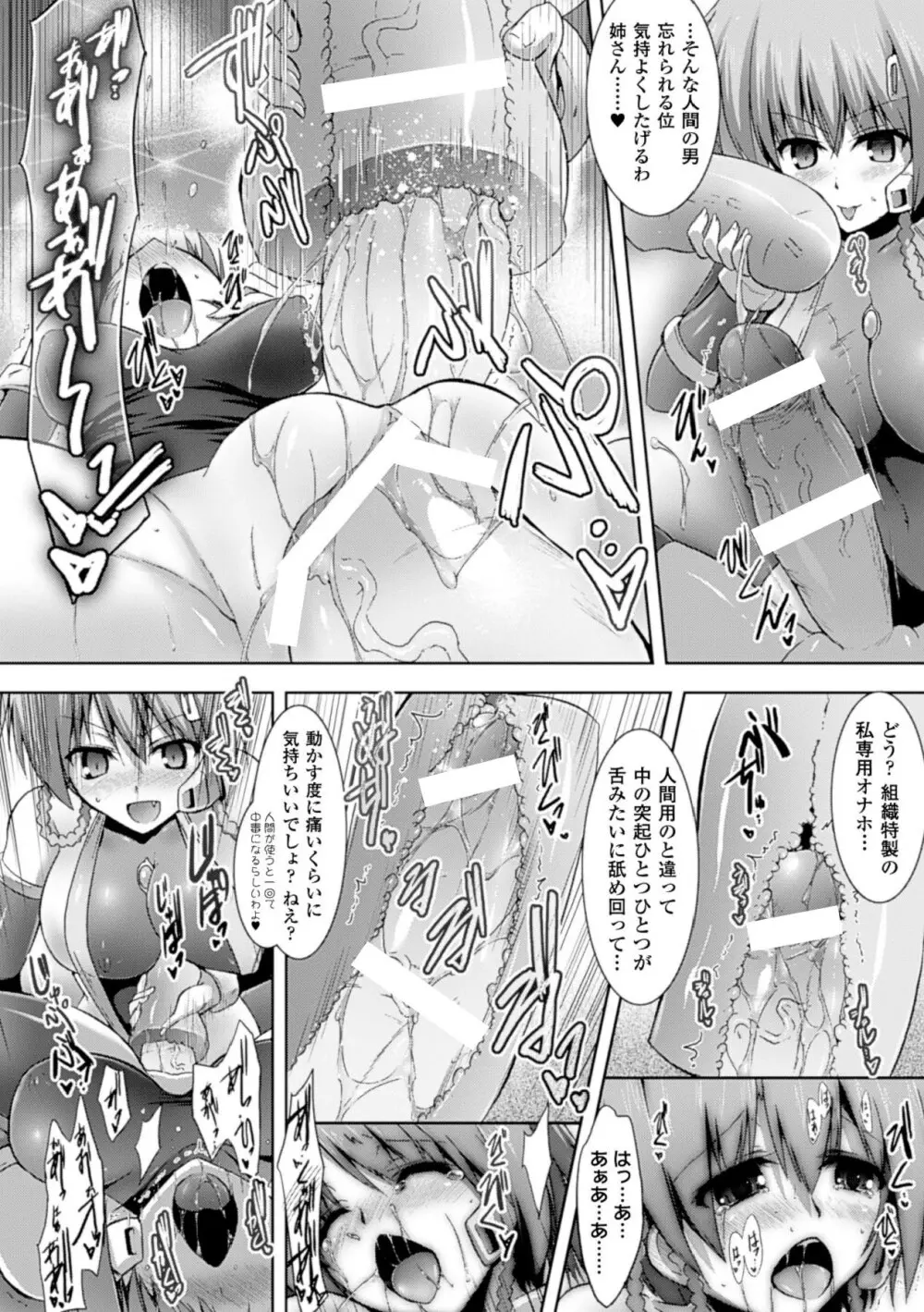 戦乙女、敗北の成れの果て Page.39