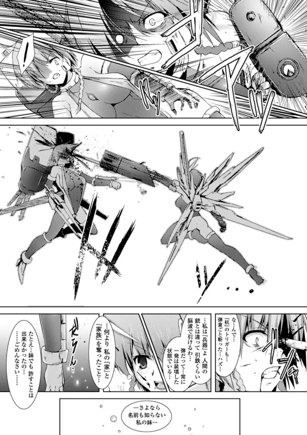 戦乙女、敗北の成れの果て Page.44