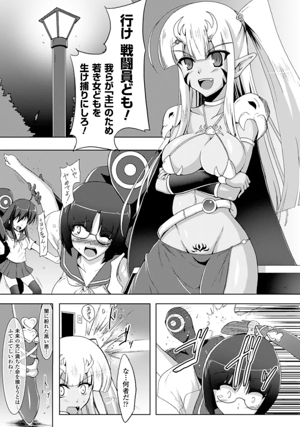 戦乙女、敗北の成れの果て Page.48