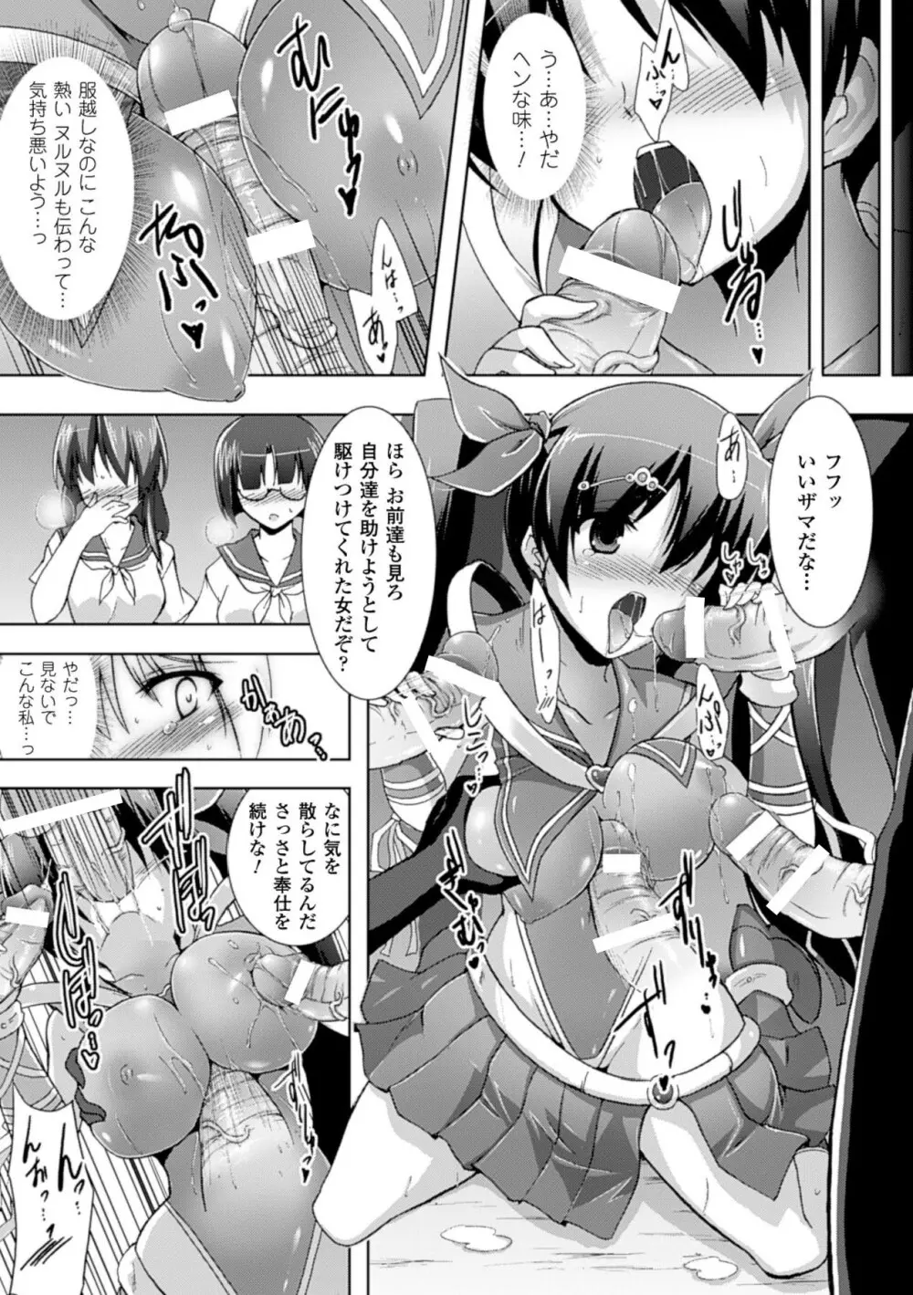 戦乙女、敗北の成れの果て Page.52