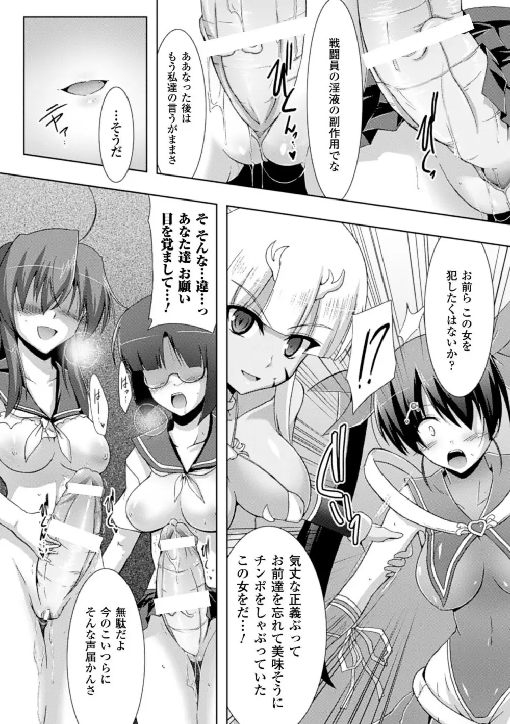 戦乙女、敗北の成れの果て Page.57