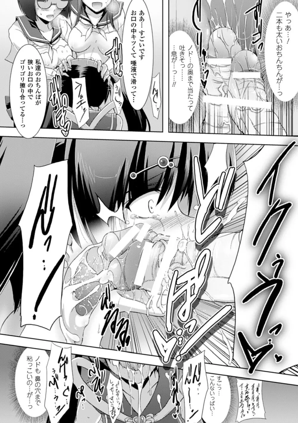 戦乙女、敗北の成れの果て Page.59