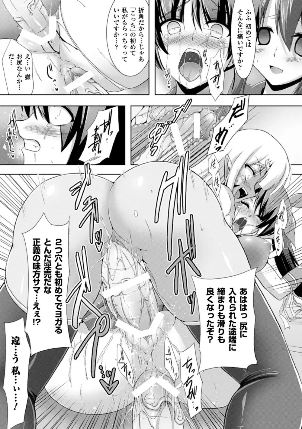 戦乙女、敗北の成れの果て Page.62