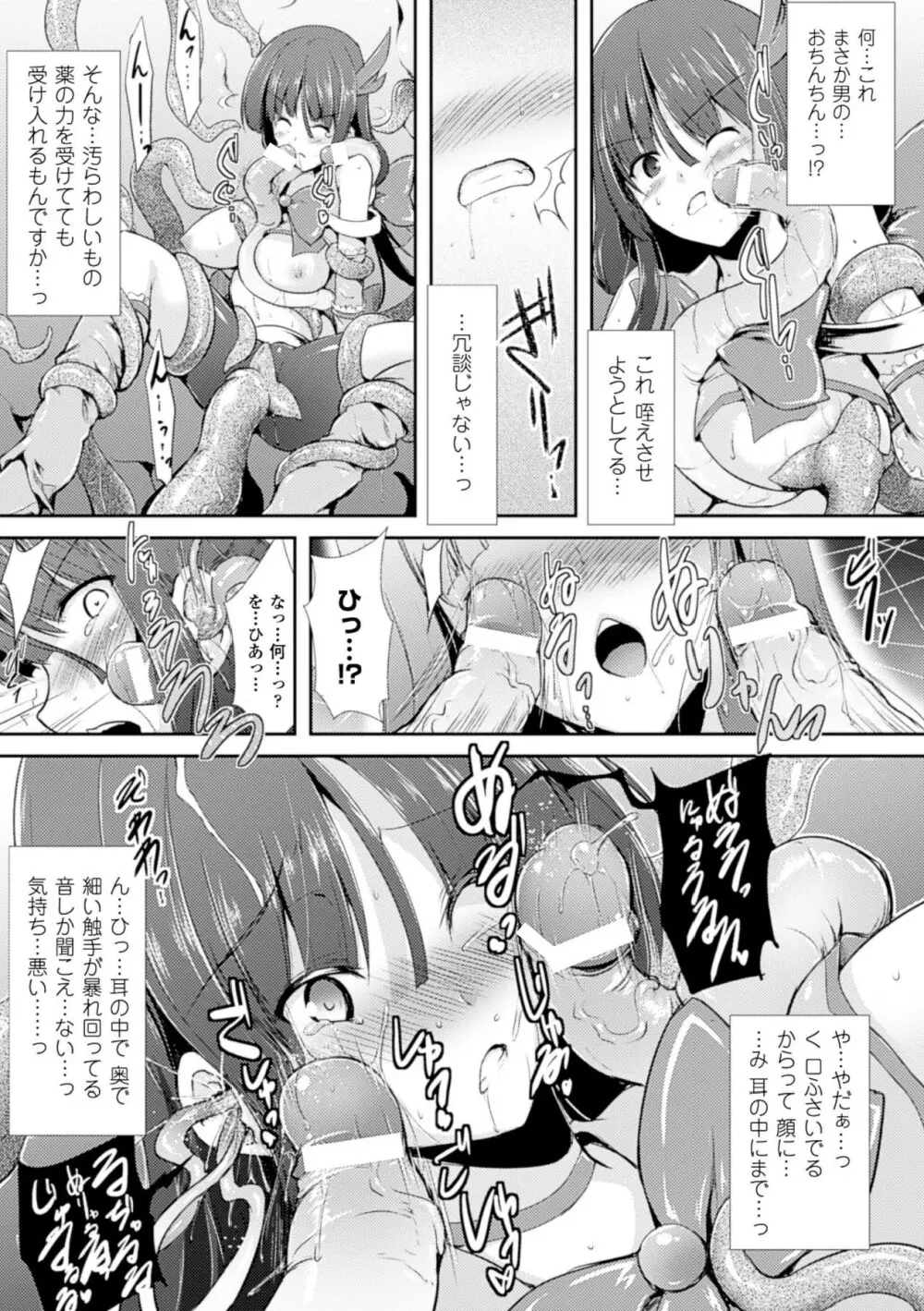 戦乙女、敗北の成れの果て Page.76