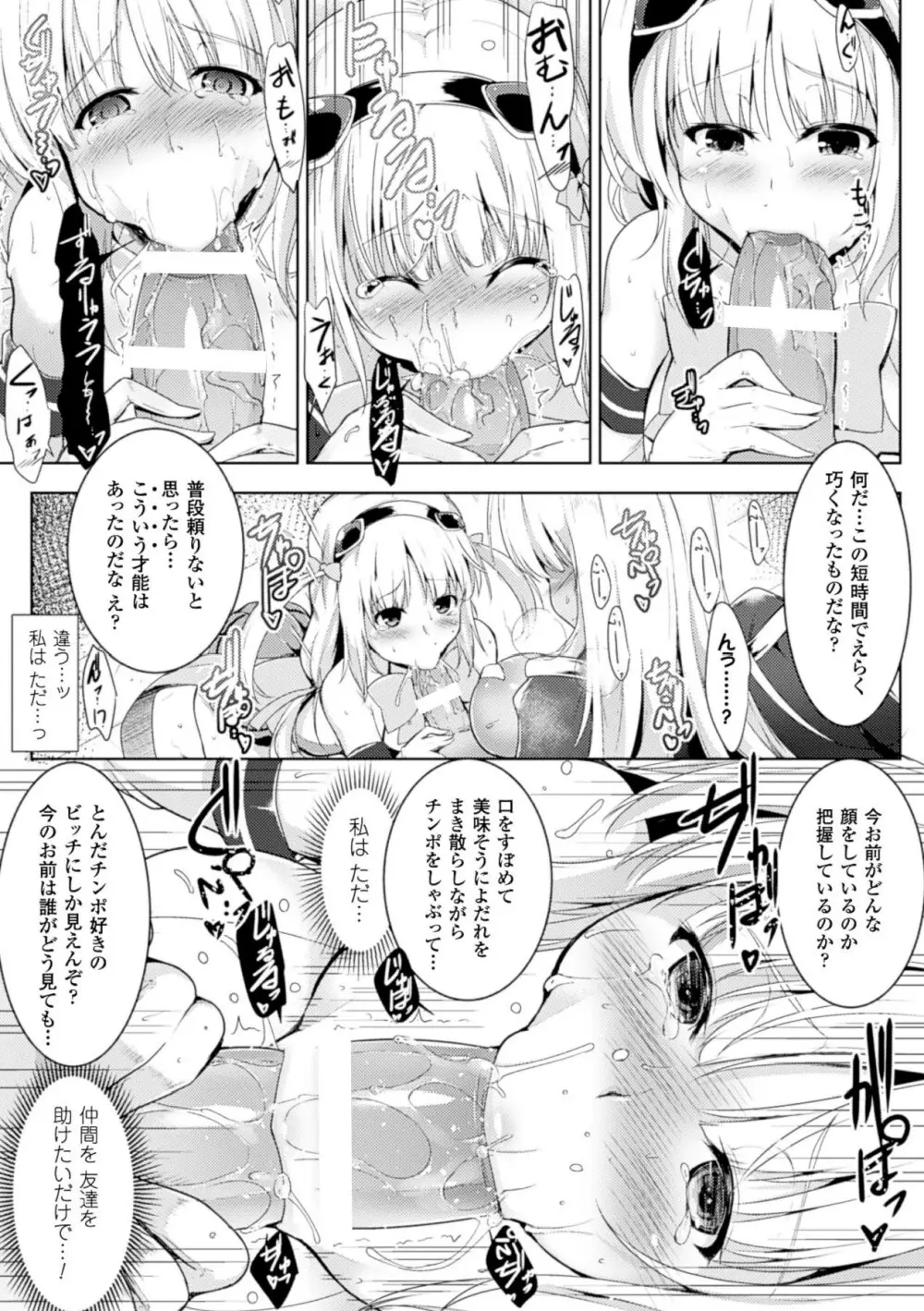 戦乙女、敗北の成れの果て Page.94