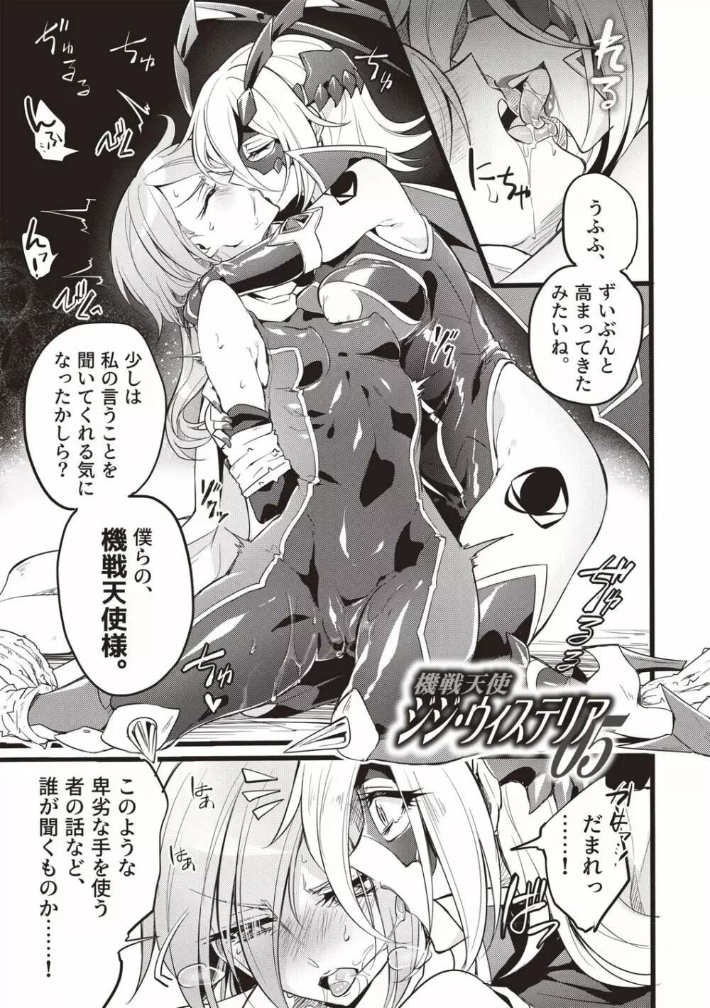 ウィステリアの戦姫 ～凌辱堕ちする変身ヒロインたち～ Page.106