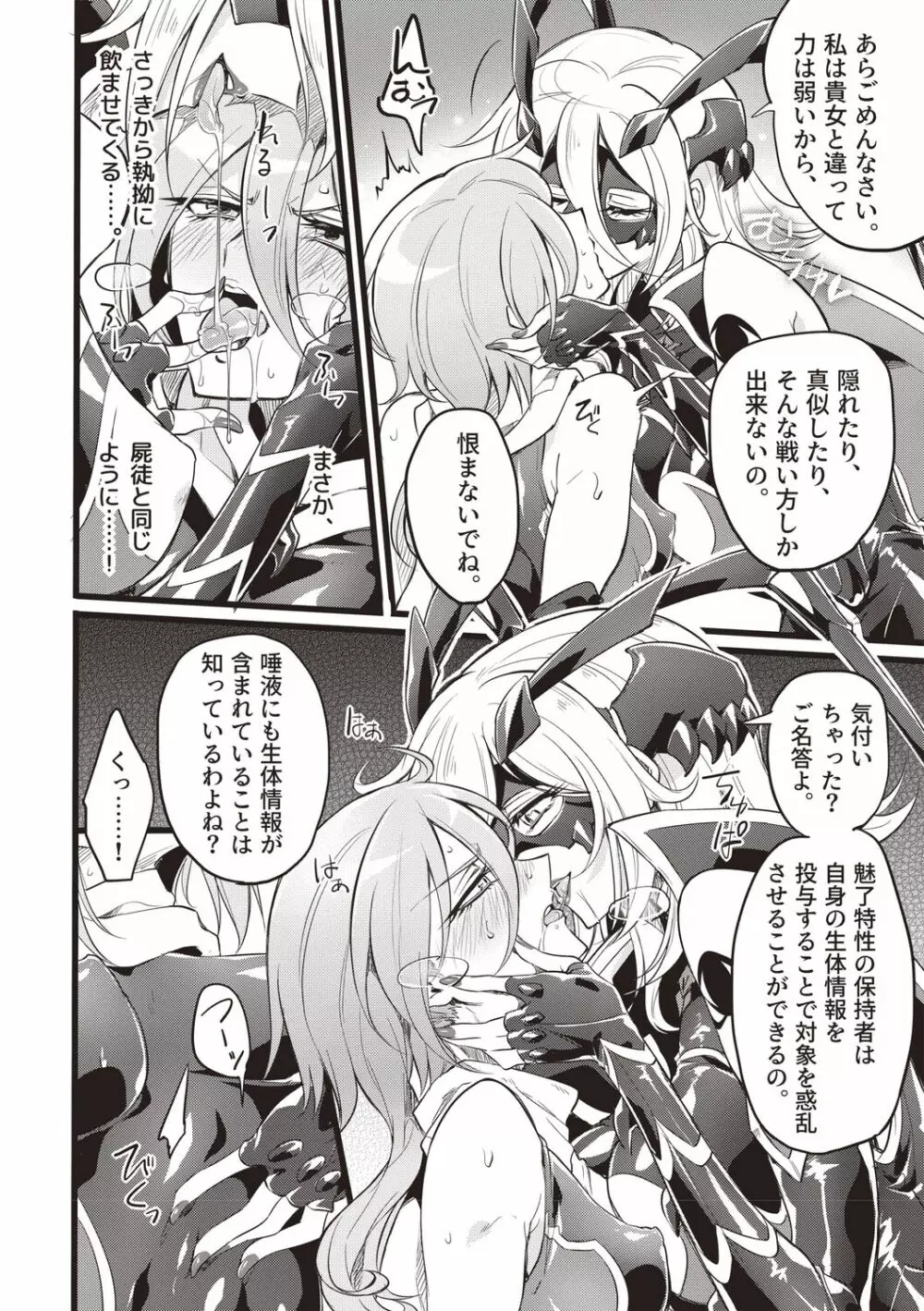 ウィステリアの戦姫 ～凌辱堕ちする変身ヒロインたち～ Page.107