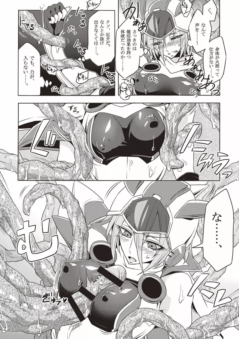 ウィステリアの戦姫 ～凌辱堕ちする変身ヒロインたち～ Page.11