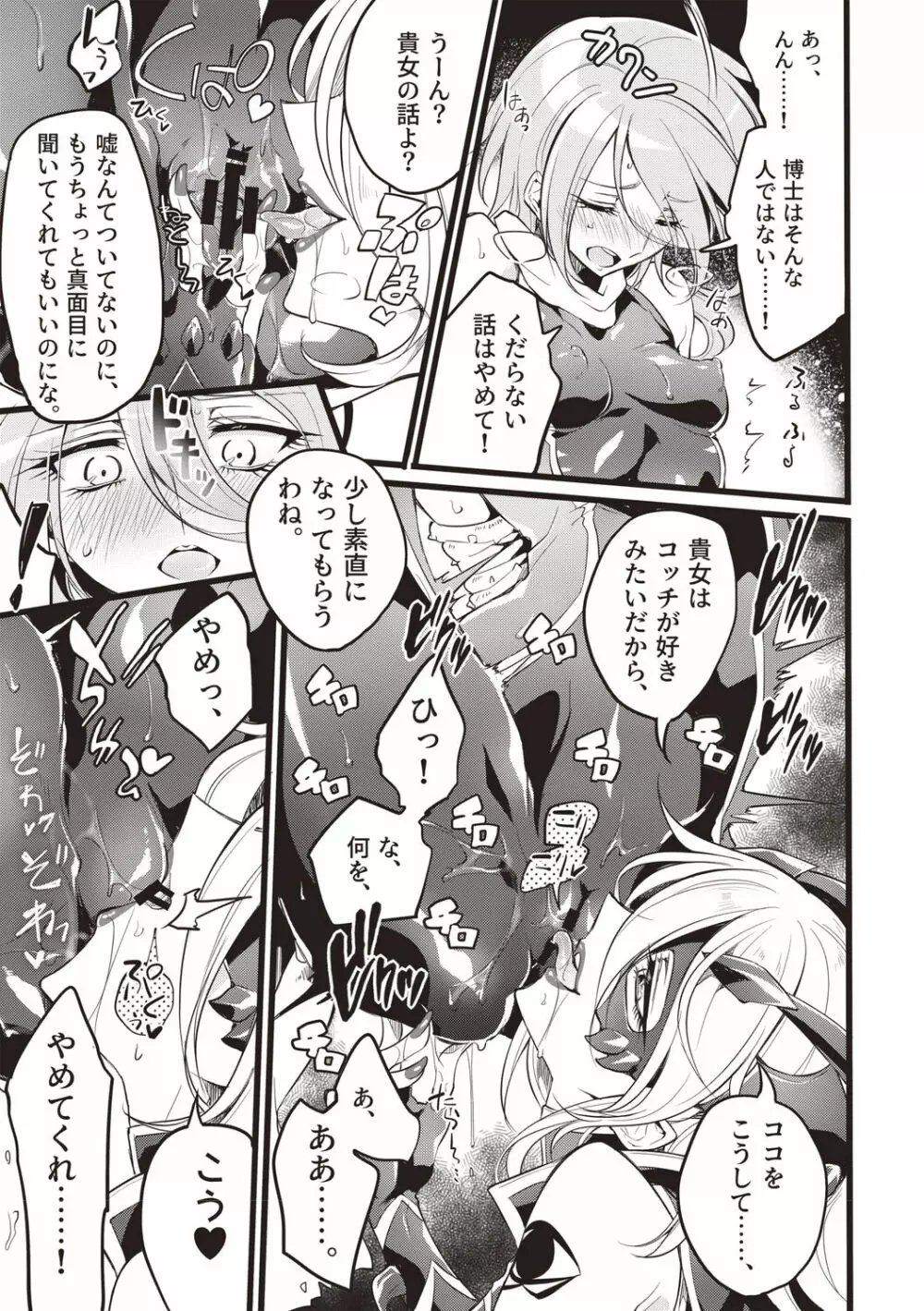 ウィステリアの戦姫 ～凌辱堕ちする変身ヒロインたち～ Page.112