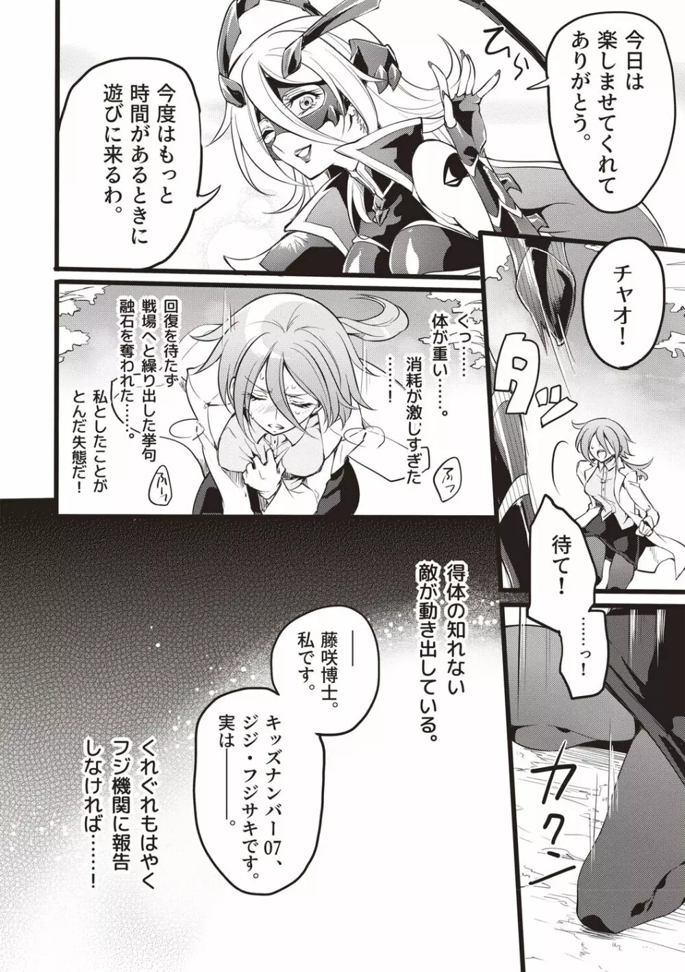 ウィステリアの戦姫 ～凌辱堕ちする変身ヒロインたち～ Page.127