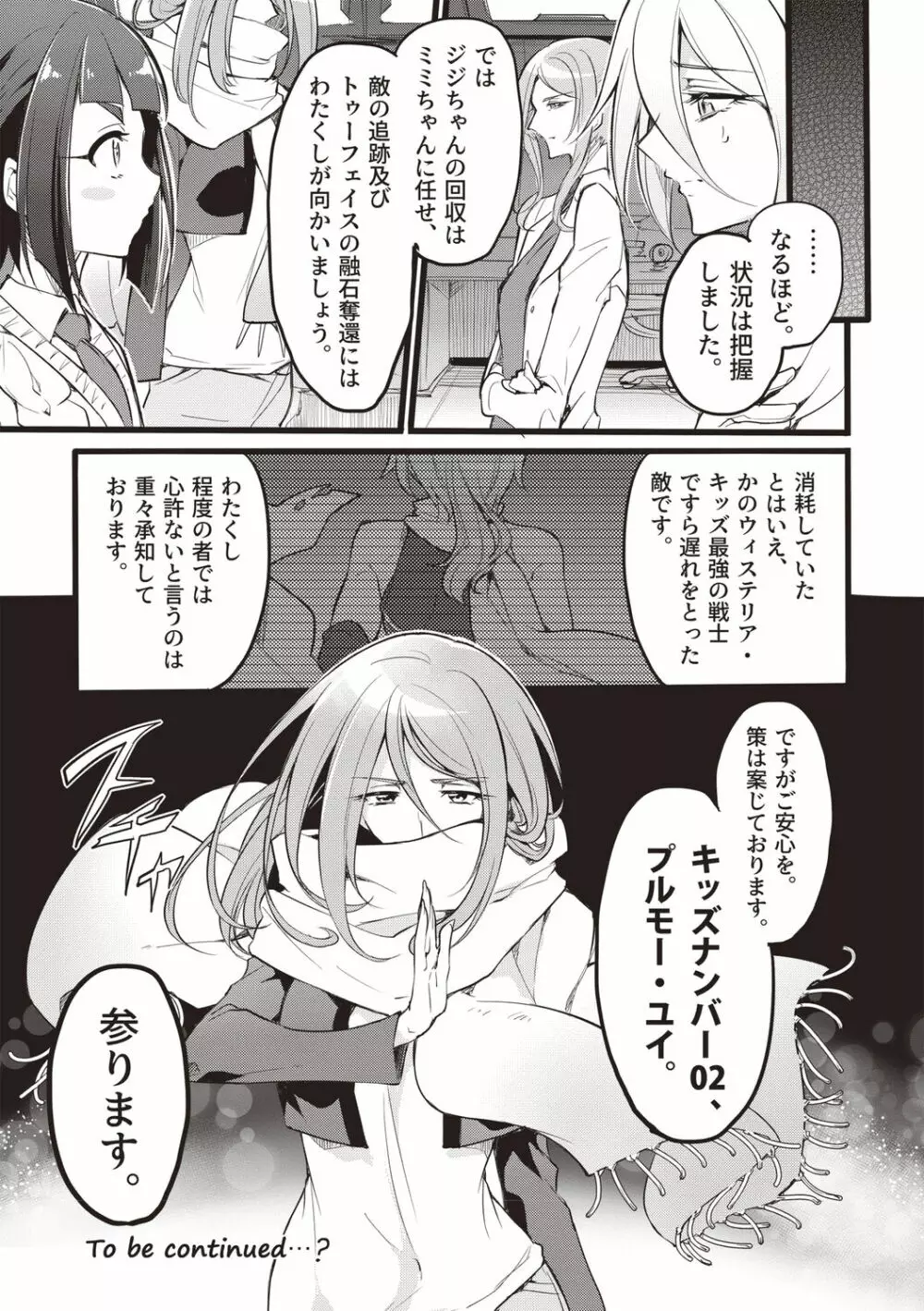 ウィステリアの戦姫 ～凌辱堕ちする変身ヒロインたち～ Page.128