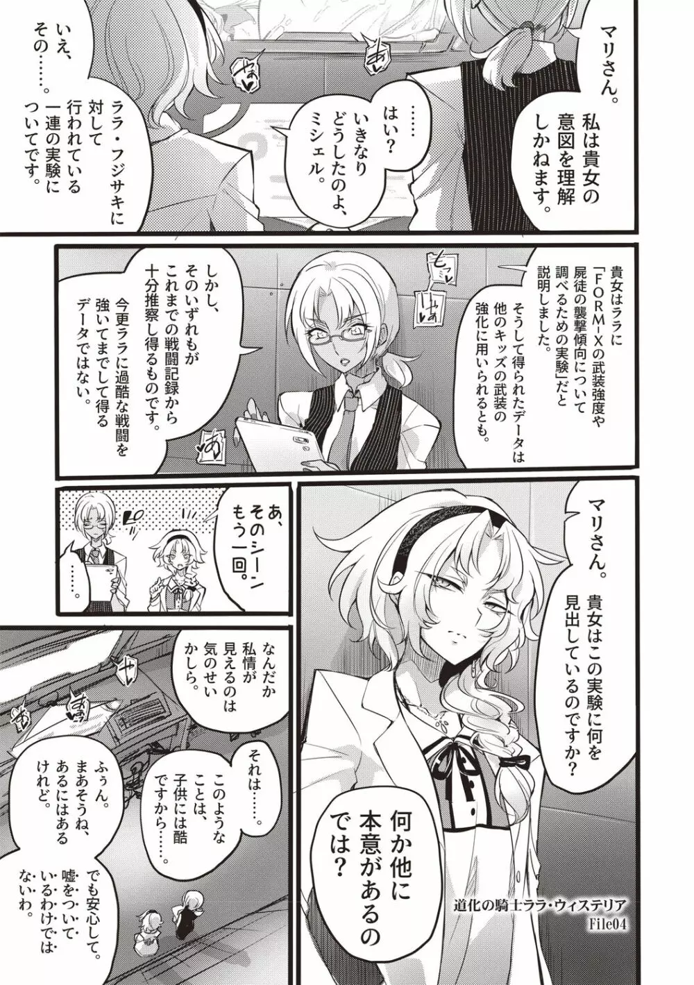 ウィステリアの戦姫 ～凌辱堕ちする変身ヒロインたち～ Page.180