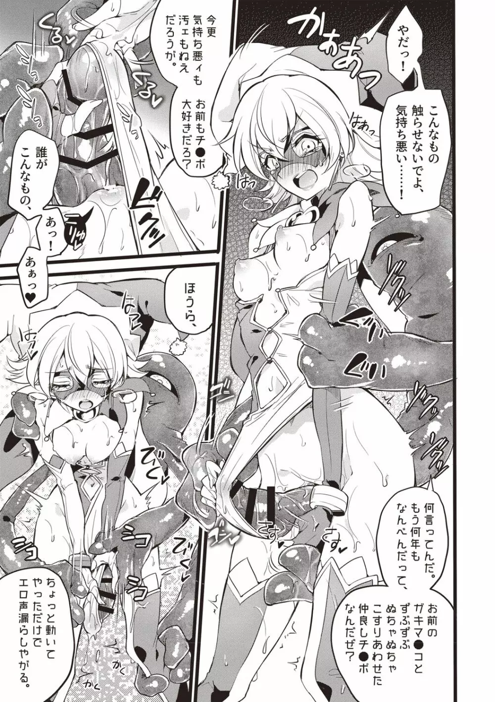 ウィステリアの戦姫 ～凌辱堕ちする変身ヒロインたち～ Page.188