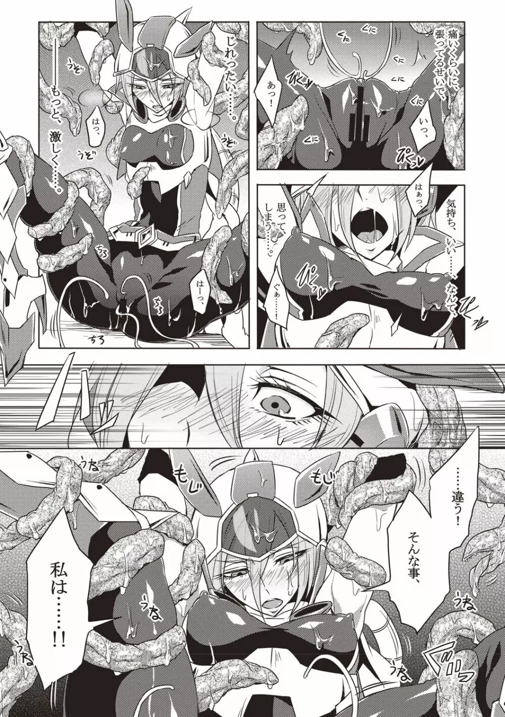 ウィステリアの戦姫 ～凌辱堕ちする変身ヒロインたち～ Page.19