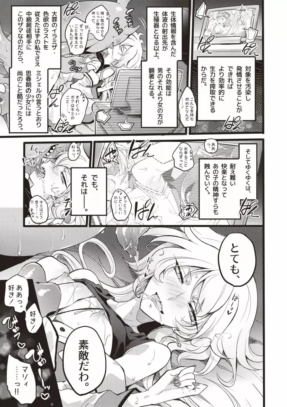 ウィステリアの戦姫 ～凌辱堕ちする変身ヒロインたち～ Page.198