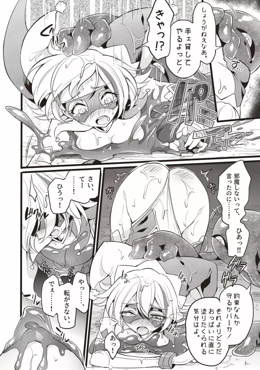 ウィステリアの戦姫 ～凌辱堕ちする変身ヒロインたち～ Page.201