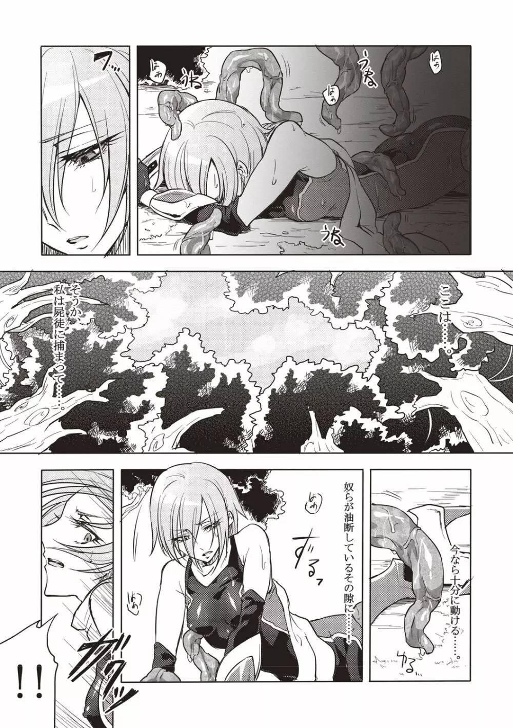 ウィステリアの戦姫 ～凌辱堕ちする変身ヒロインたち～ Page.30