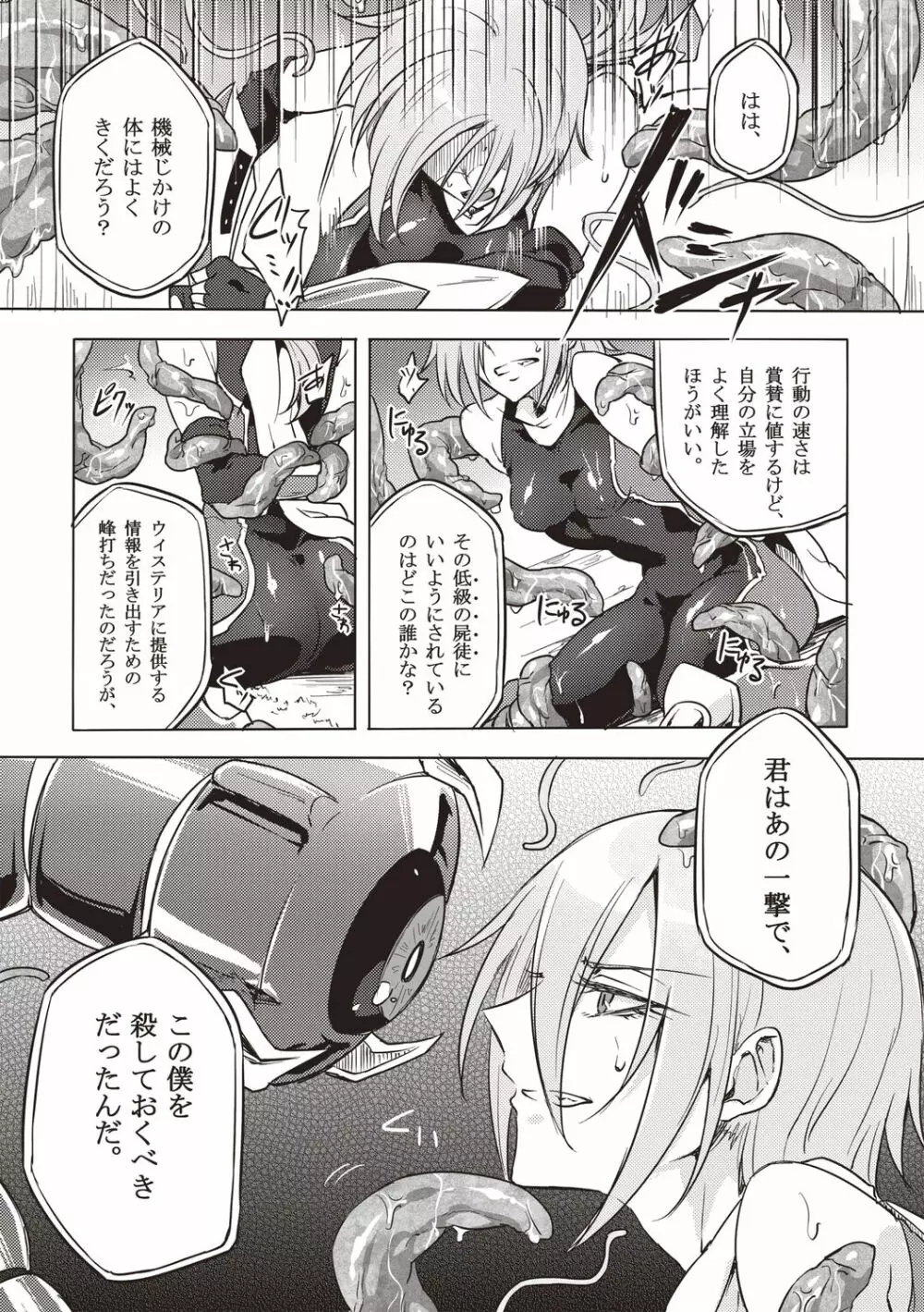 ウィステリアの戦姫 ～凌辱堕ちする変身ヒロインたち～ Page.34