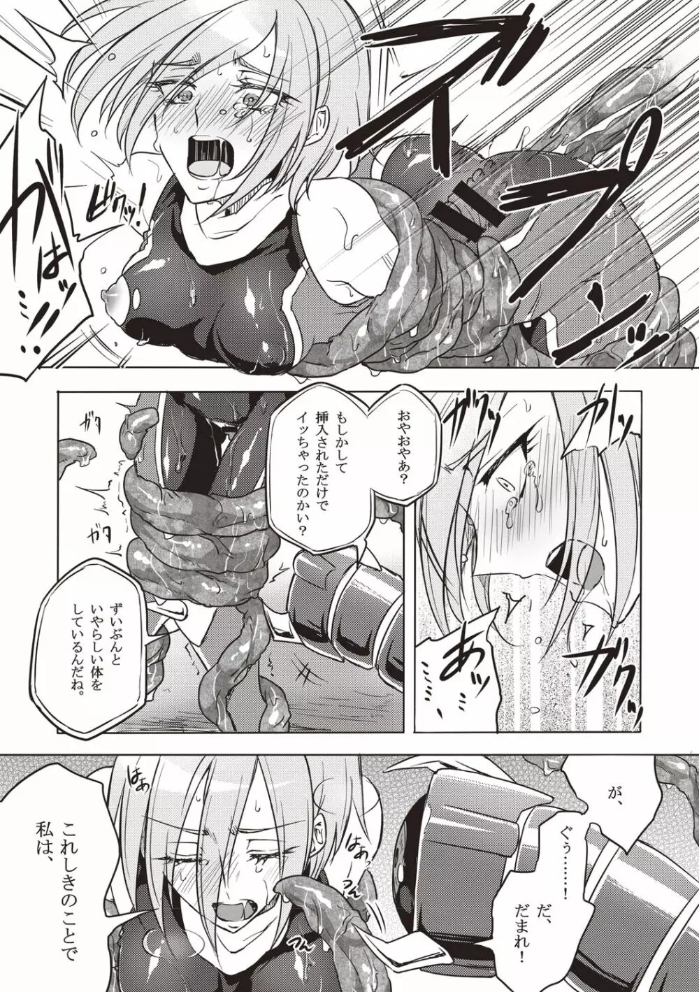 ウィステリアの戦姫 ～凌辱堕ちする変身ヒロインたち～ Page.44