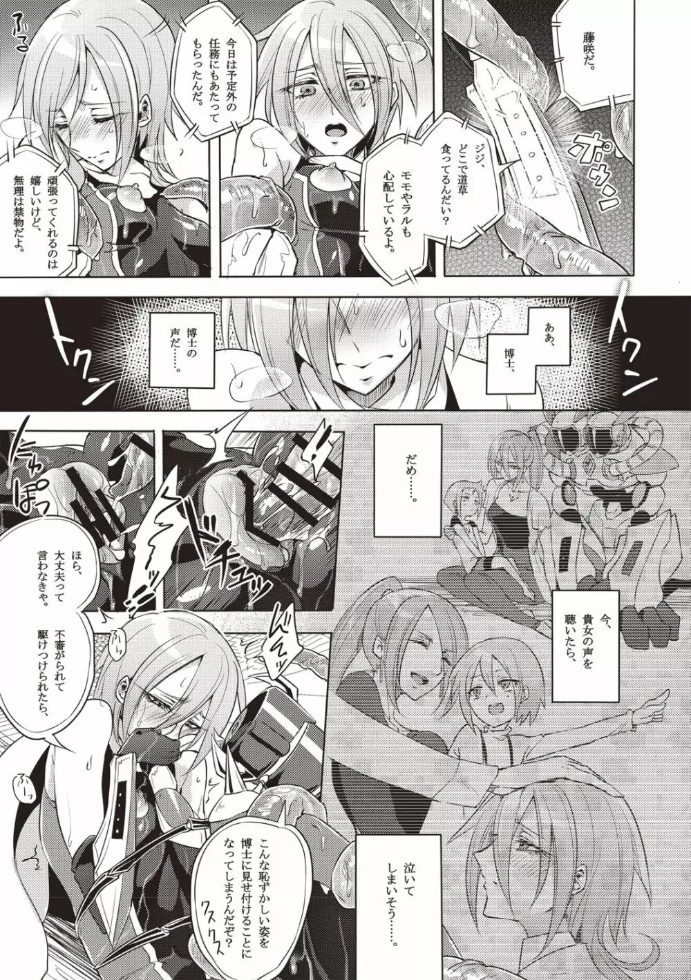 ウィステリアの戦姫 ～凌辱堕ちする変身ヒロインたち～ Page.58