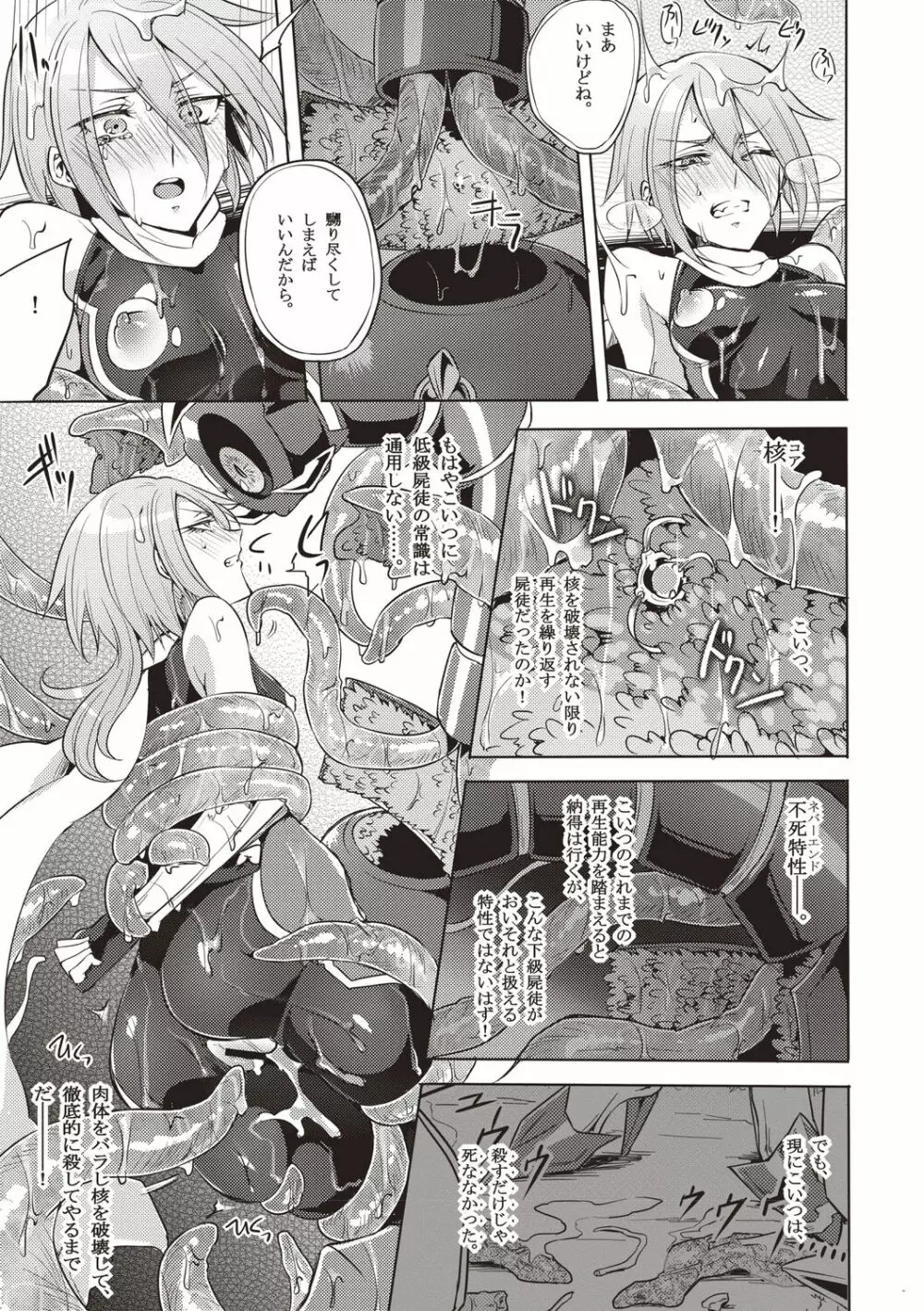 ウィステリアの戦姫 ～凌辱堕ちする変身ヒロインたち～ Page.68