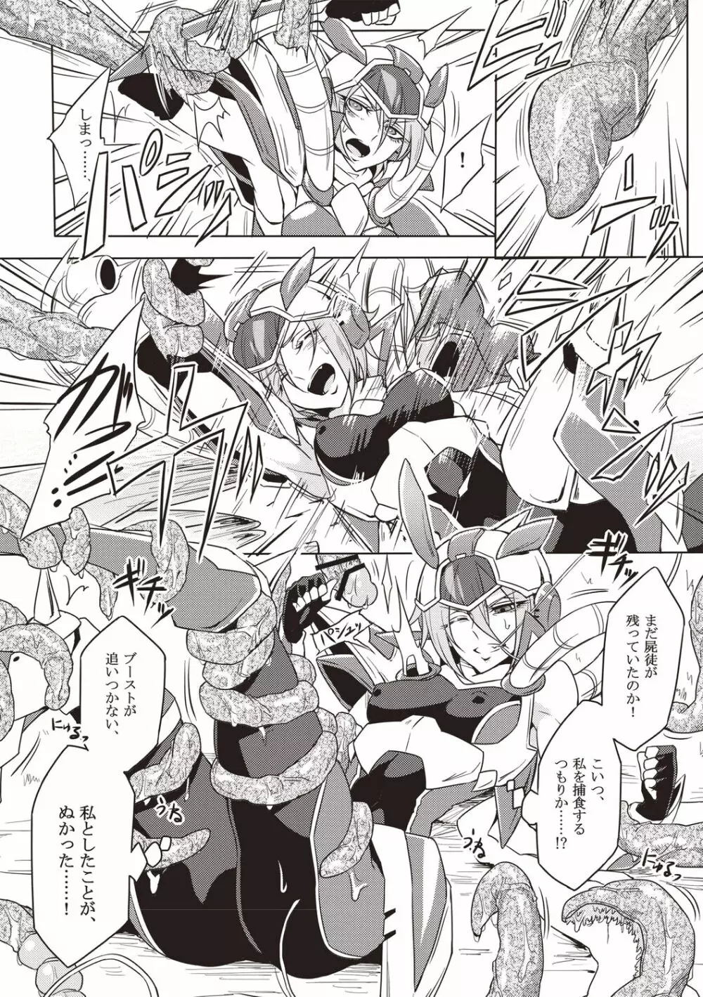 ウィステリアの戦姫 ～凌辱堕ちする変身ヒロインたち～ Page.7