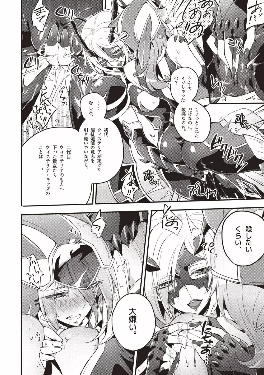 ウィステリアの戦姫 ～凌辱堕ちする変身ヒロインたち～ Page.89