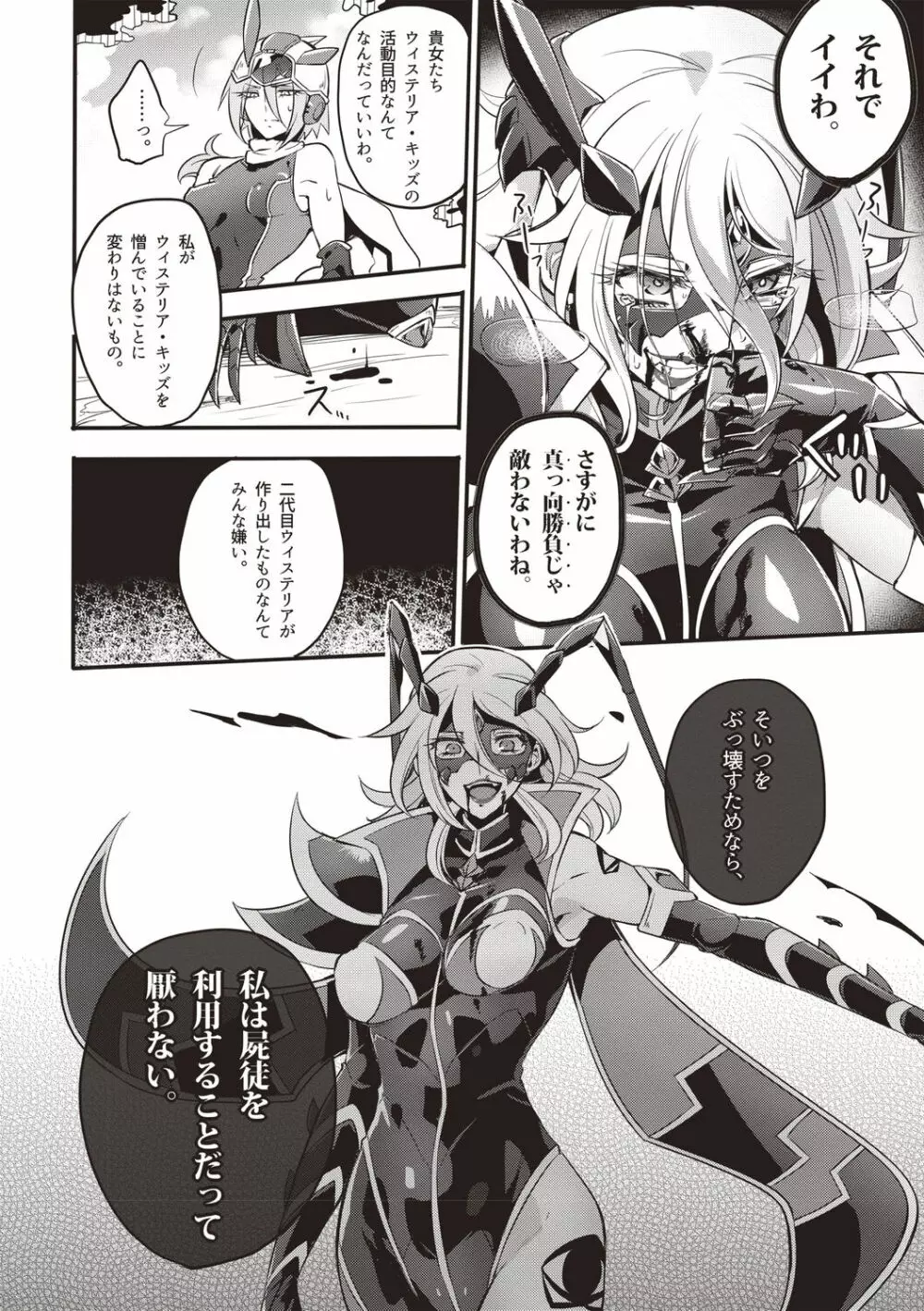 ウィステリアの戦姫 ～凌辱堕ちする変身ヒロインたち～ Page.95