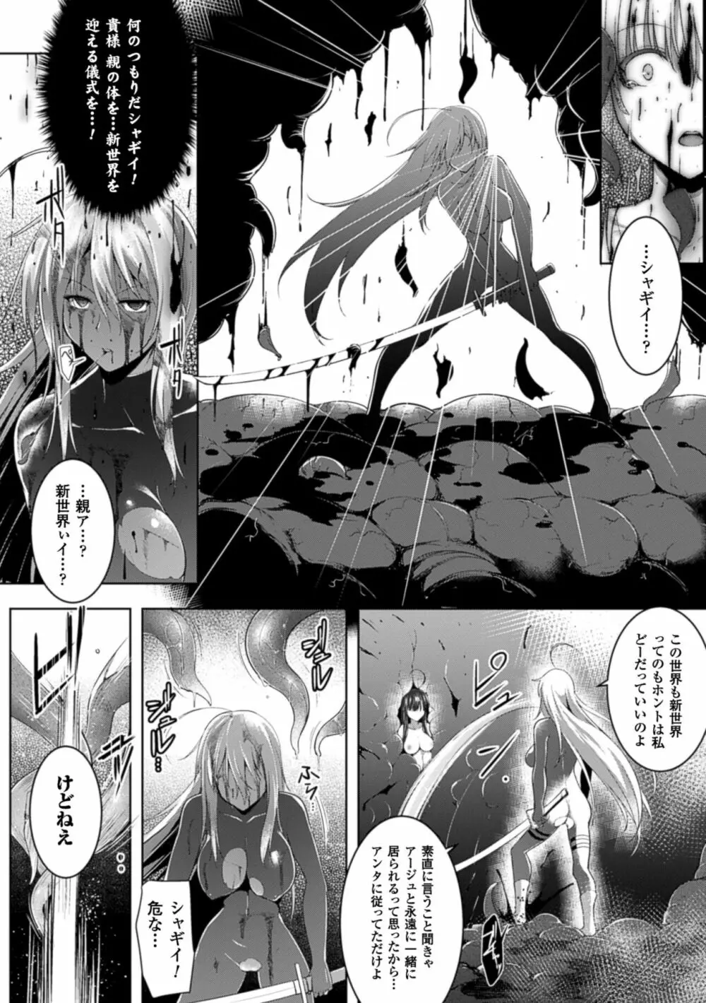 戦乙女、快楽ニ呑マレイク Page.174