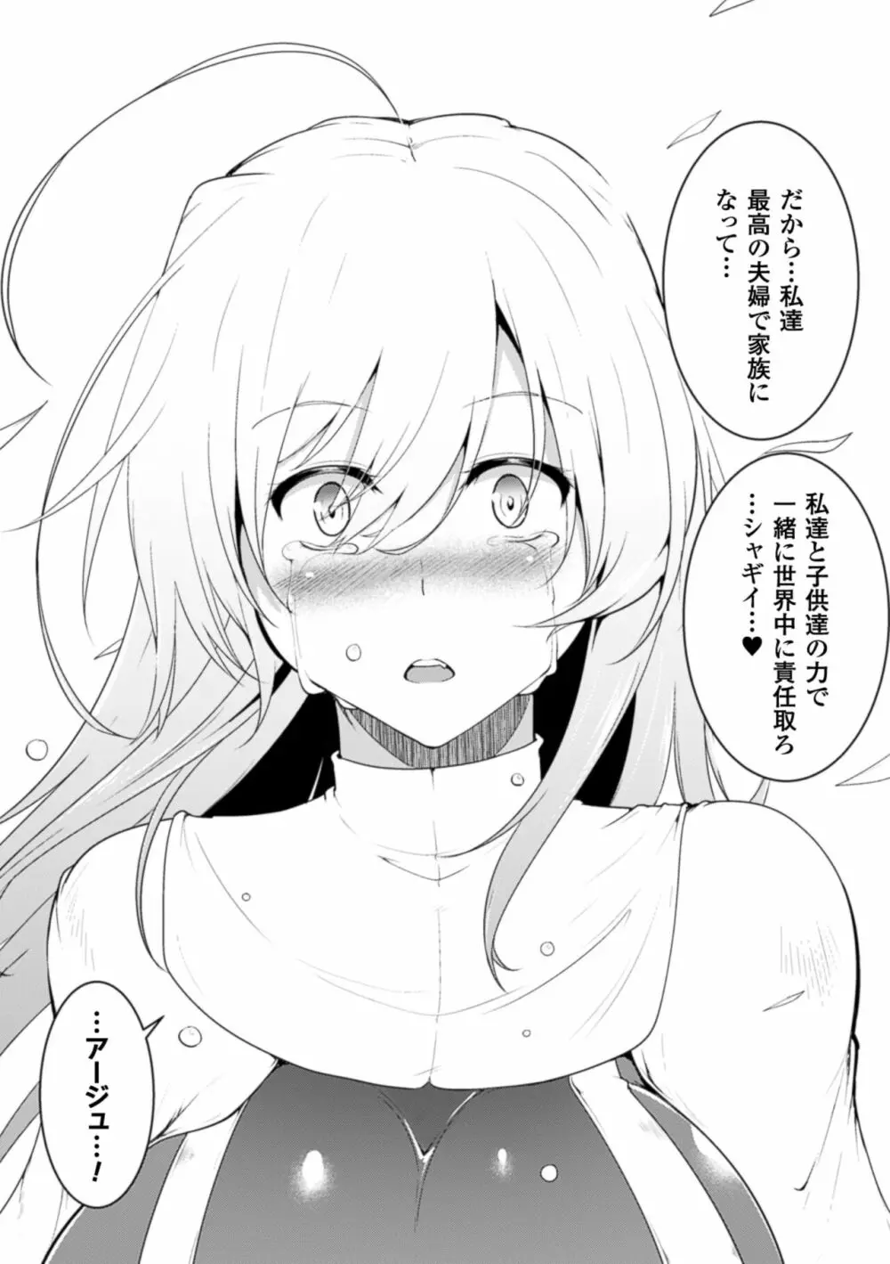 戦乙女、快楽ニ呑マレイク Page.181