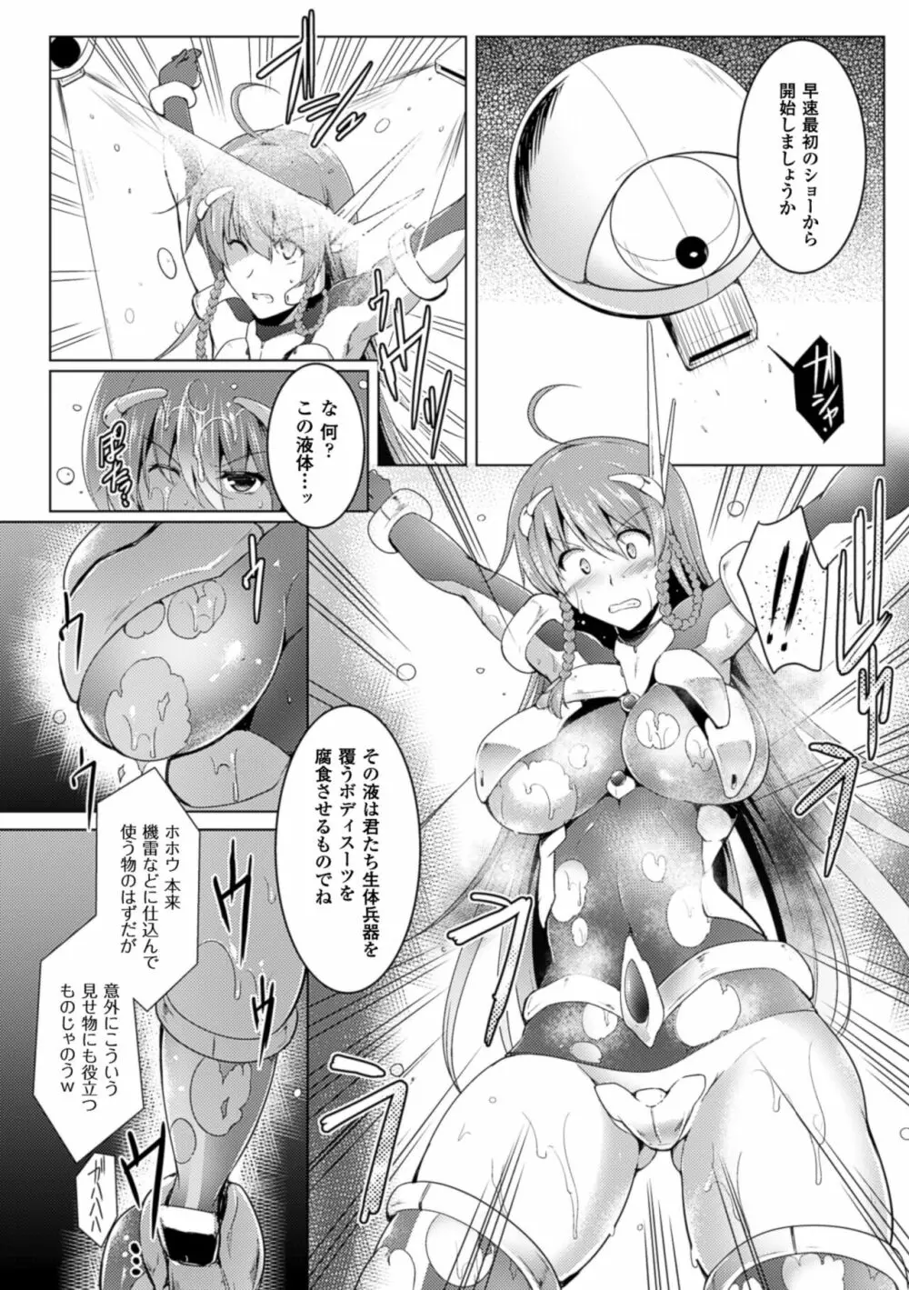 戦乙女、快楽ニ呑マレイク Page.48