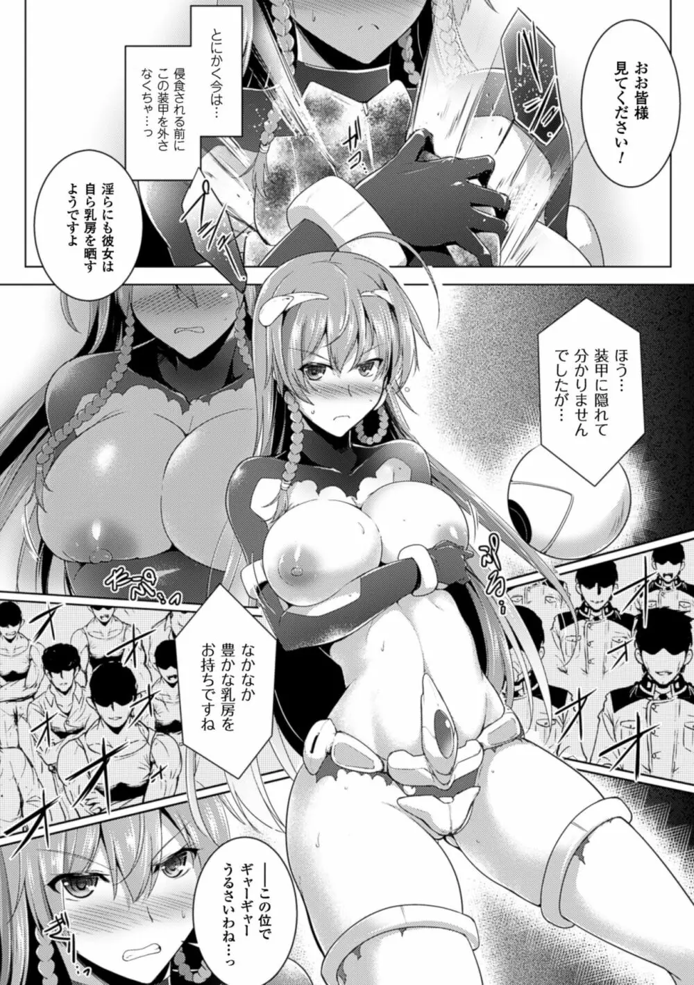 戦乙女、快楽ニ呑マレイク Page.52