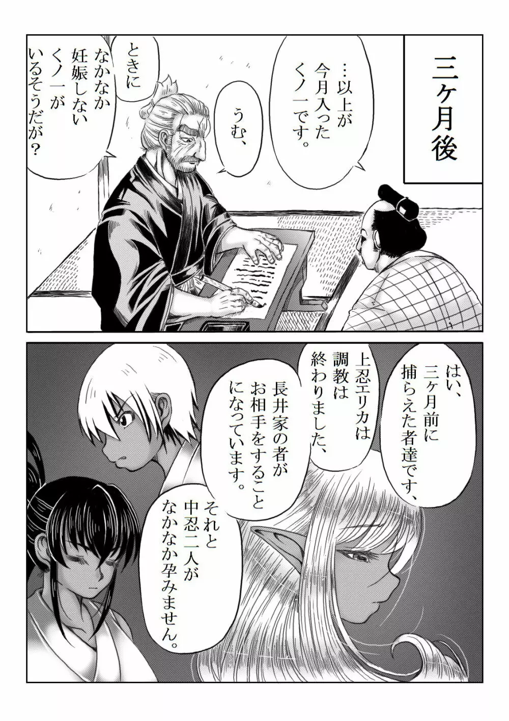 くノ一淫物語 ～アヤメ伝～ Page.112
