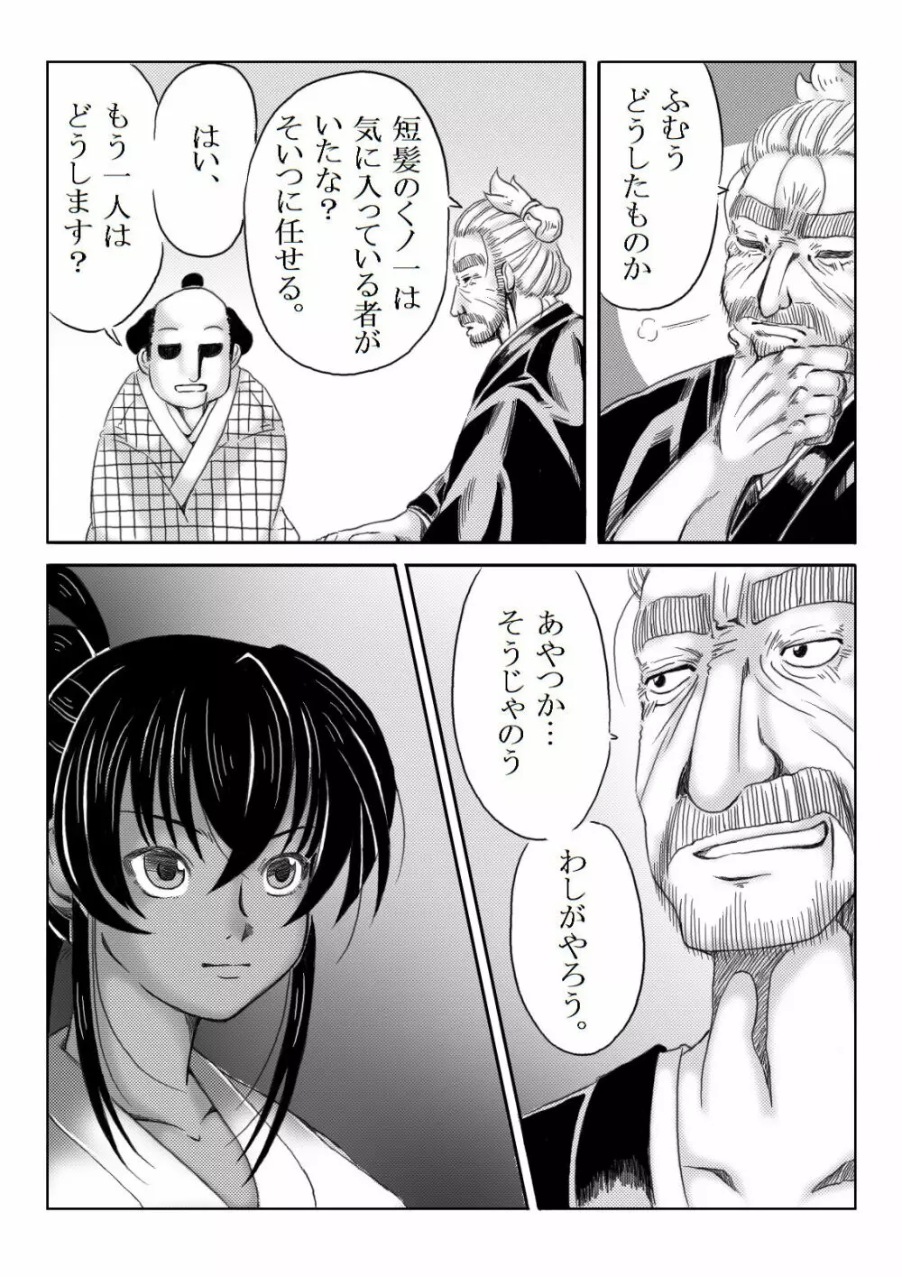 くノ一淫物語 ～アヤメ伝～ Page.113