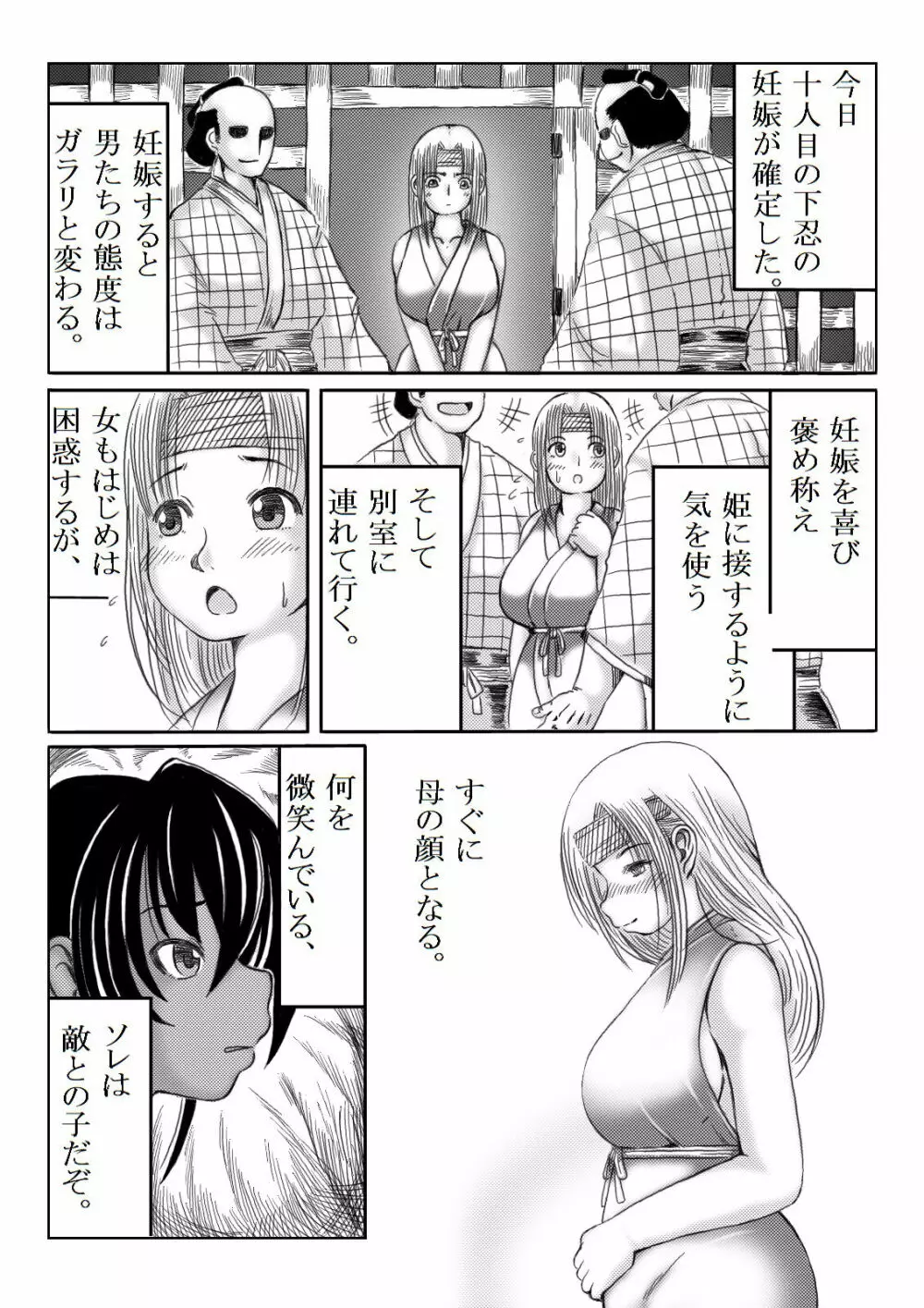 くノ一淫物語 ～アヤメ伝～ Page.114