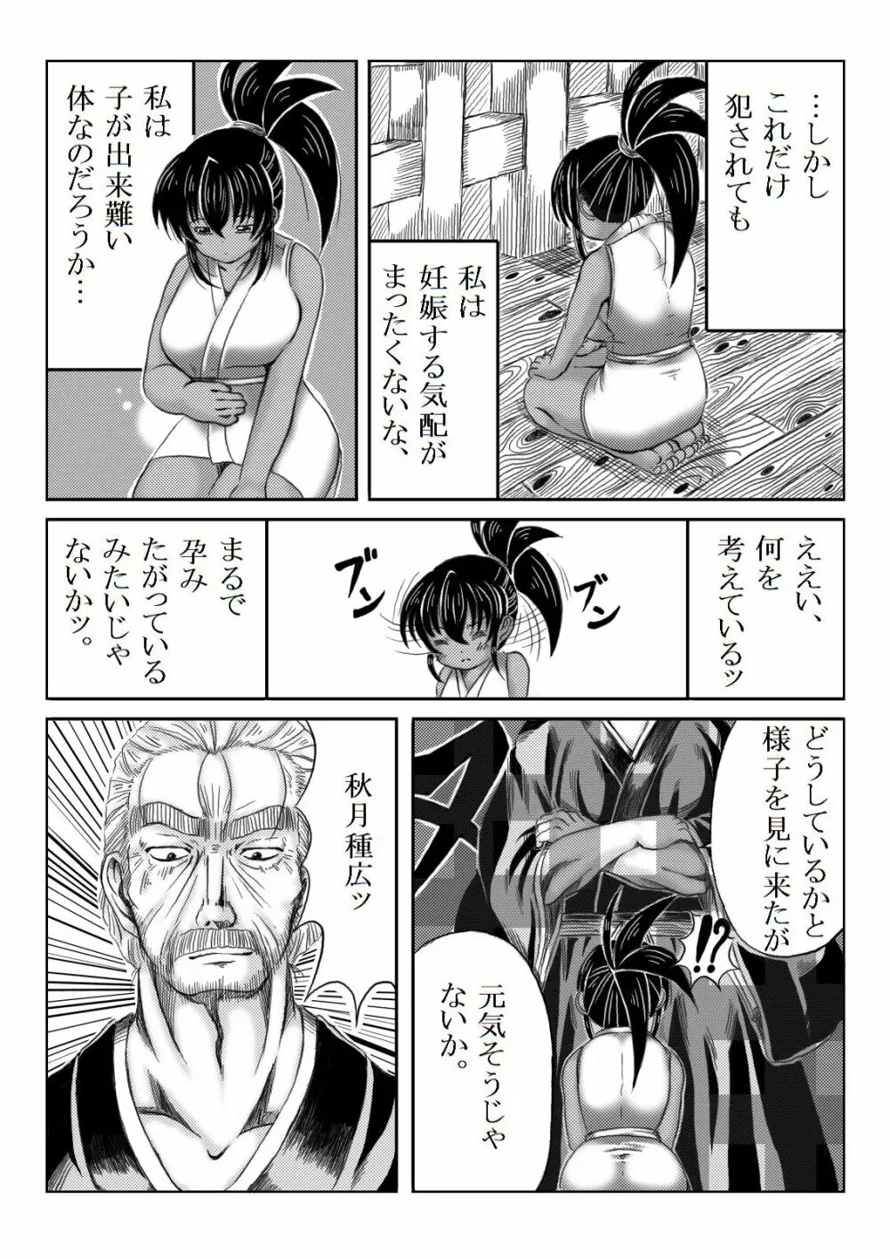 くノ一淫物語 ～アヤメ伝～ Page.115